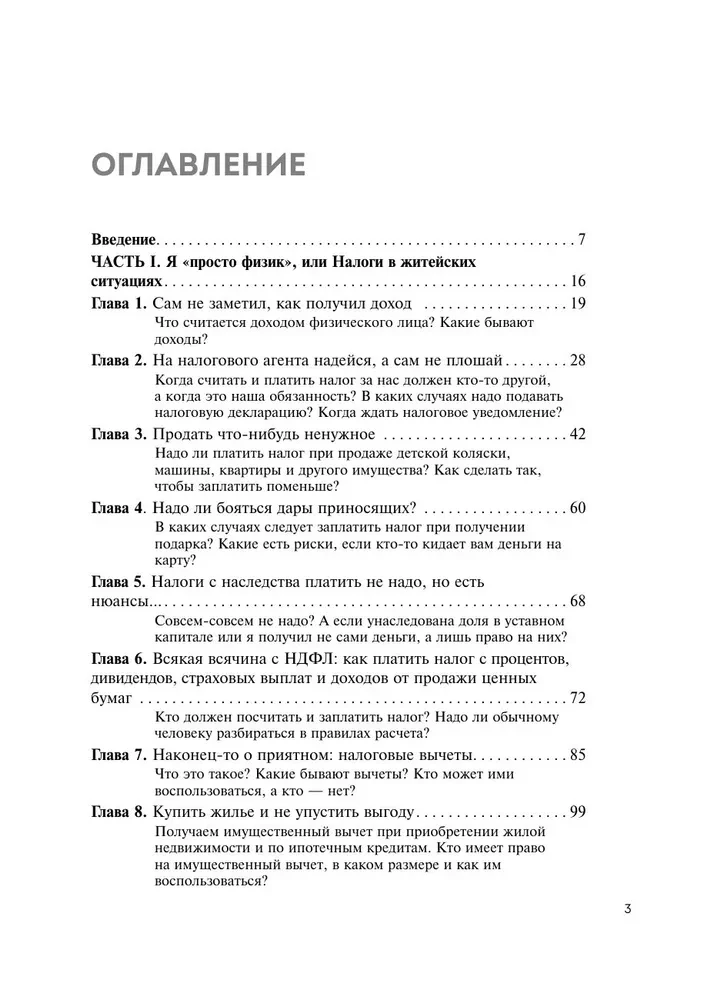 Как приручить налоги. Путеводитель по миру налогов для тех, кто зарабатывает, тратит и планирует открыть малый бизнес