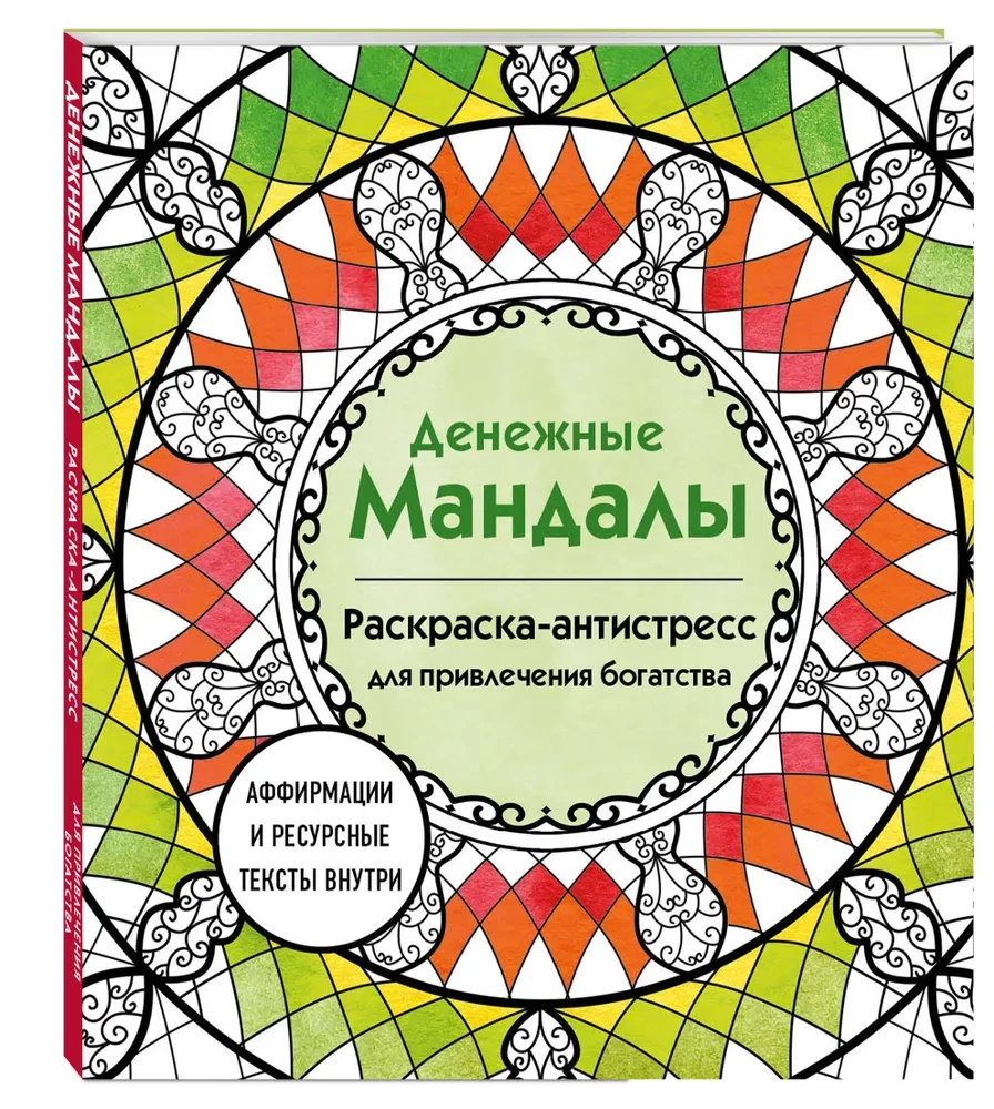 Geldmandalas. Anti-Stress Ausmalbuch zur Anziehung von Reichtum