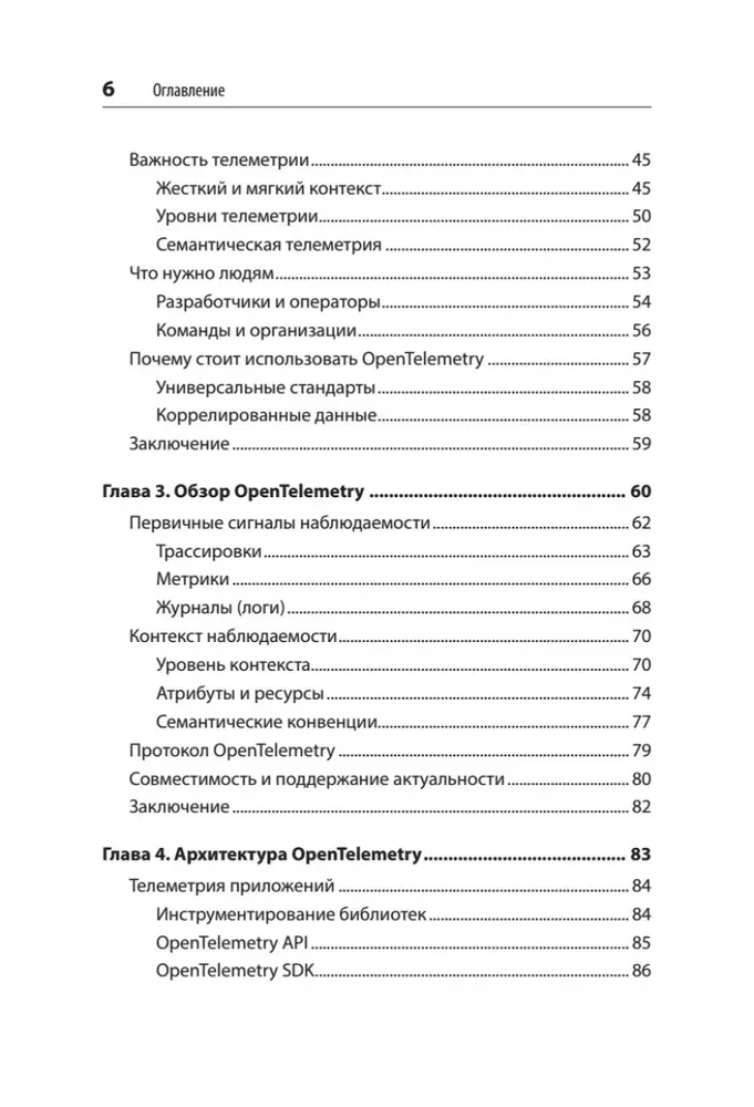 Изучаем OpenTelemetry. Современный мониторинг систем