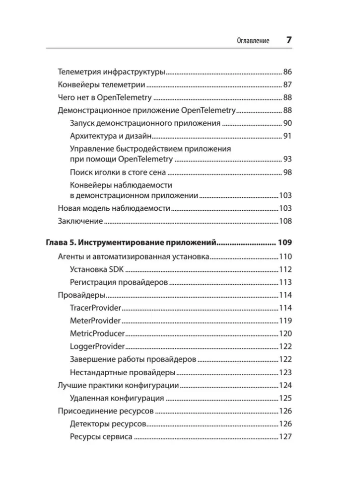 Изучаем OpenTelemetry. Современный мониторинг систем