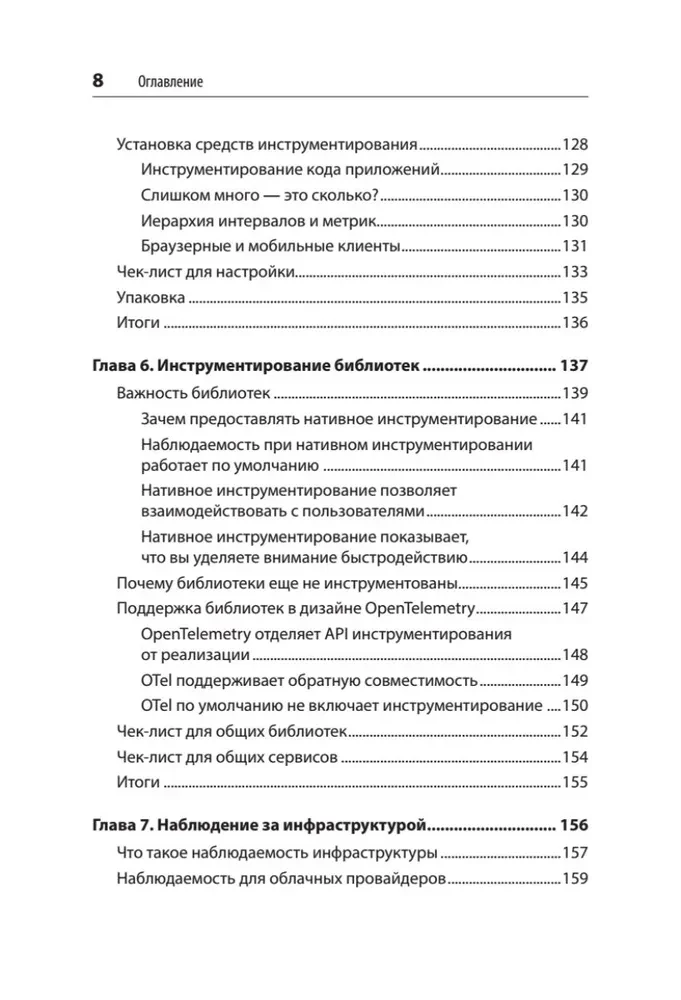 Изучаем OpenTelemetry. Современный мониторинг систем