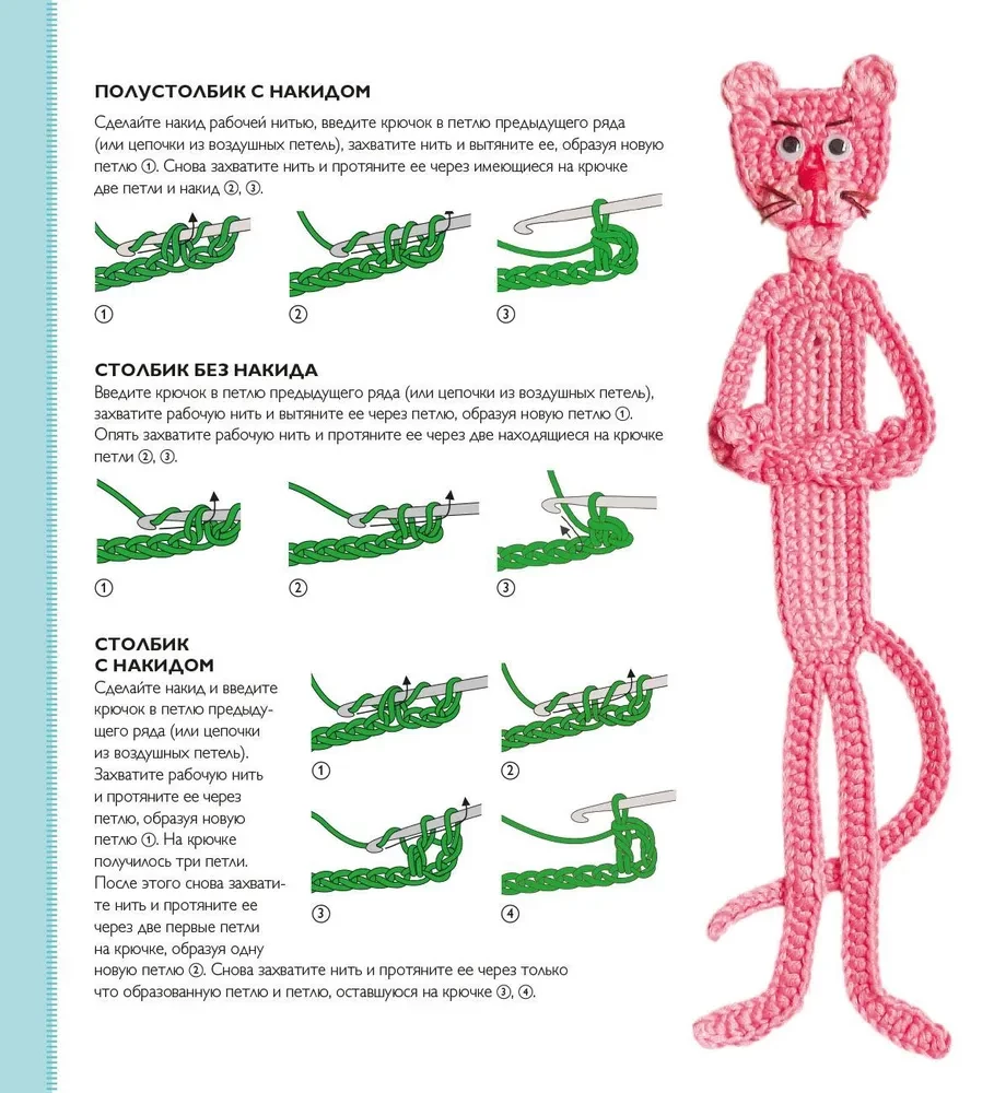 Häkel-Lesezeichen. Über 30 originelle Modelle und Diagramme