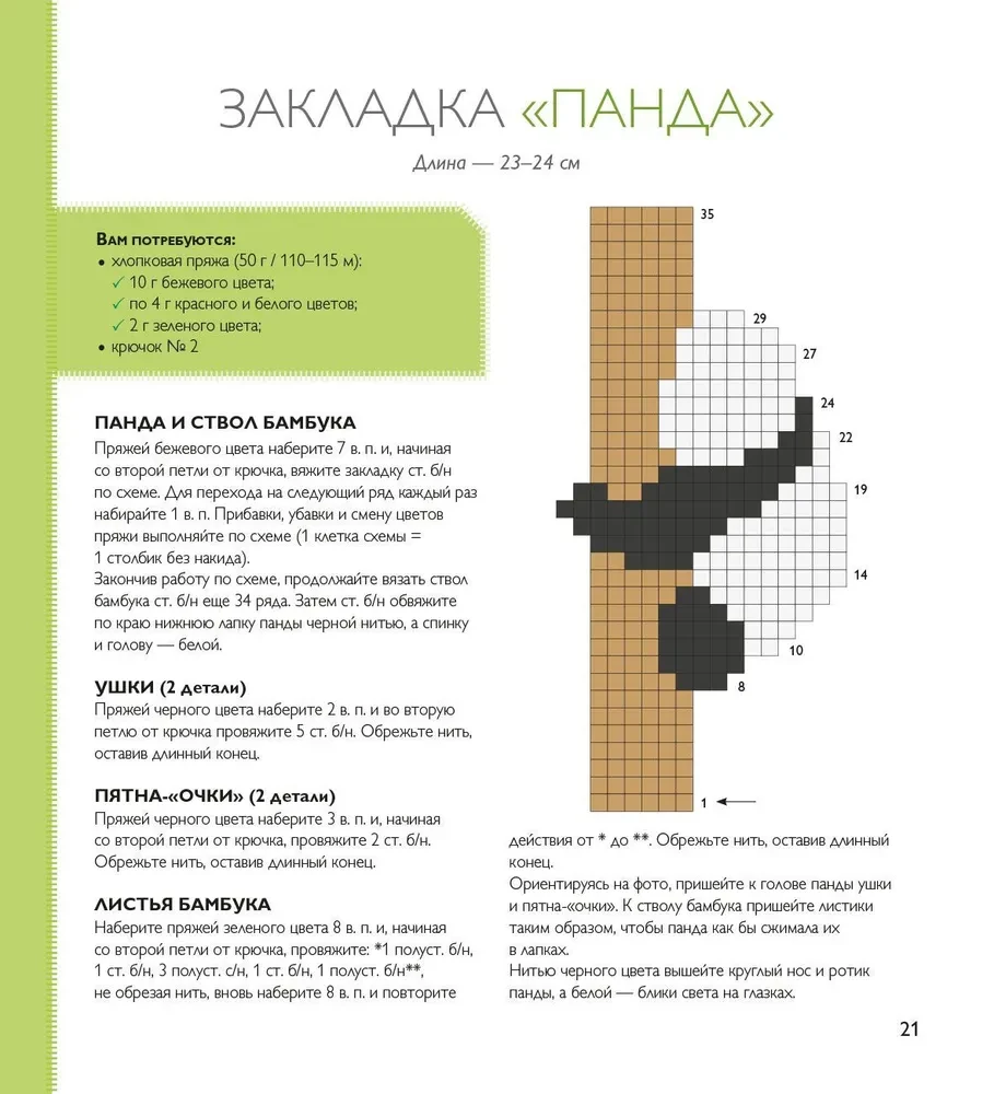 Häkel-Lesezeichen. Über 30 originelle Modelle und Diagramme