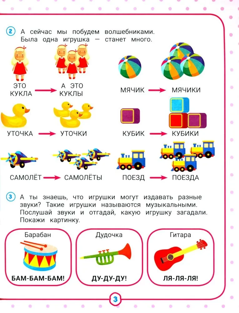 Neurokomplex. Sprache aktivieren. 3-4 Jahre