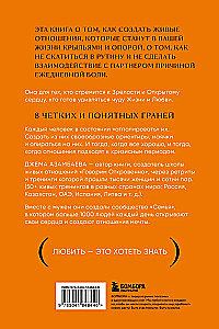 Говорим откровенно. Как построить и сохранить живые отношения