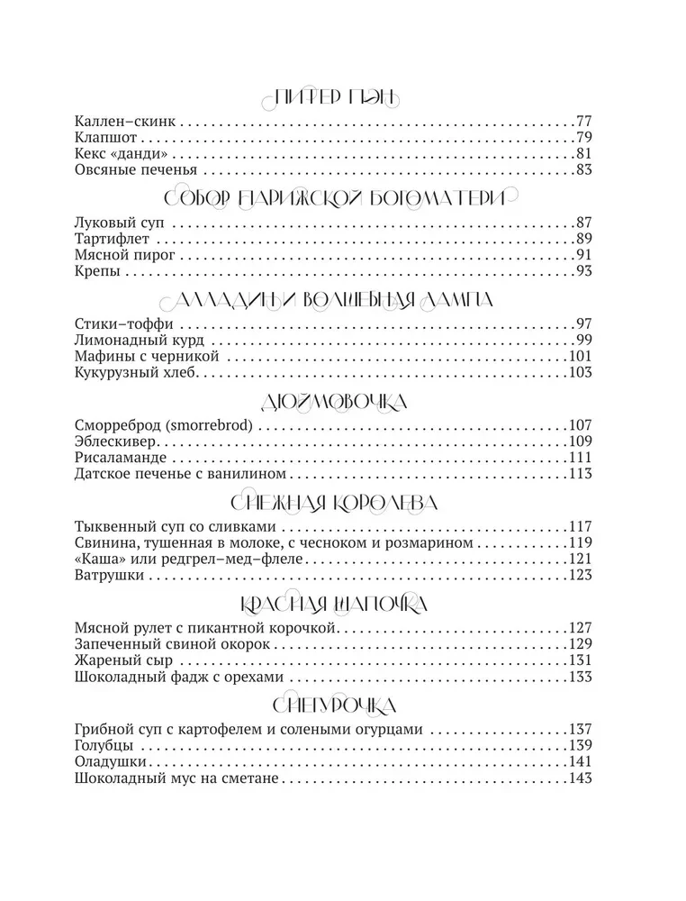 Rezepte aus Märchen. Kochbuch der Prinzessinnen