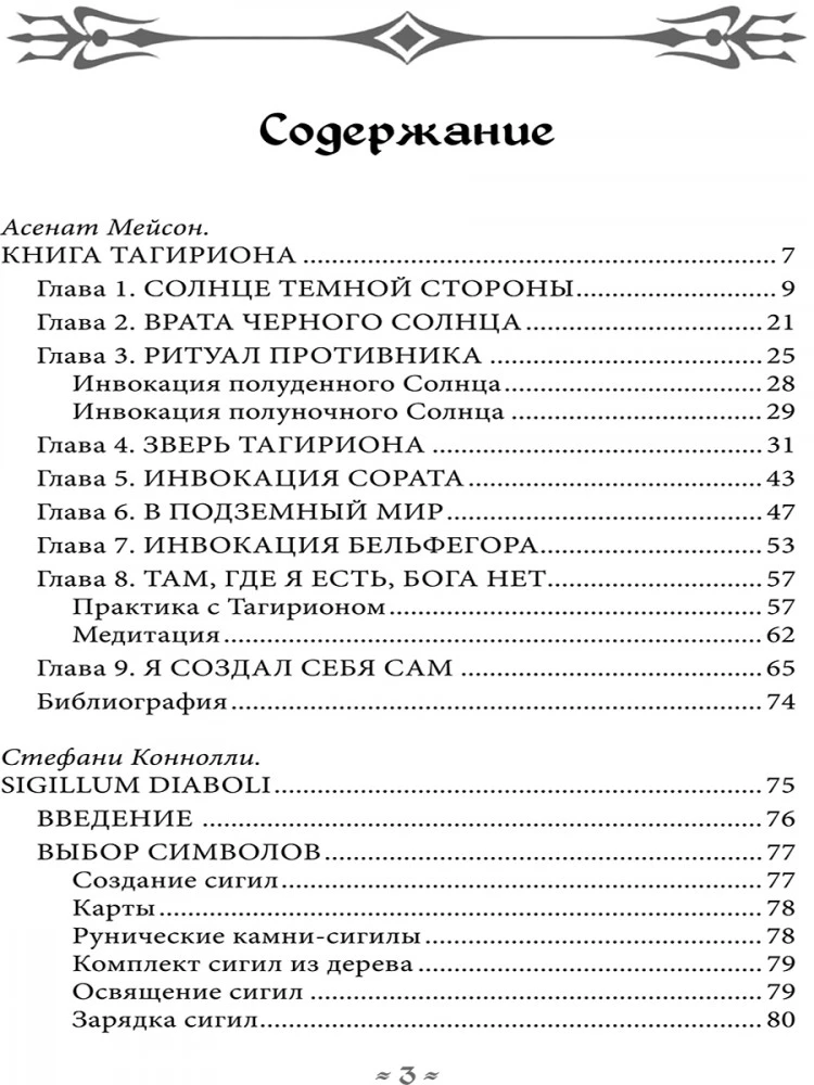 Книга Тагириона. Драконианский гримуар Черного Солнца