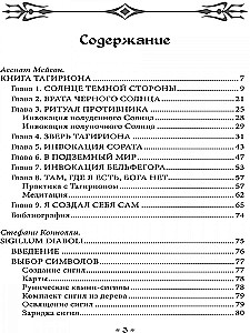 Книга Тагириона. Драконианский гримуар Черного Солнца