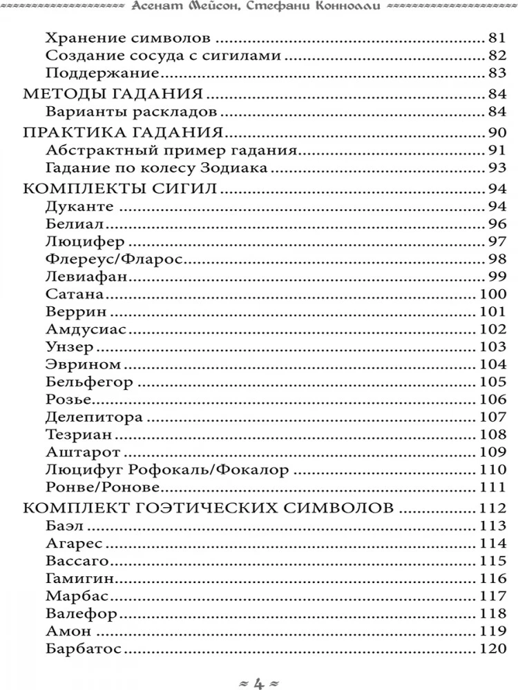 Книга Тагириона. Драконианский гримуар Черного Солнца