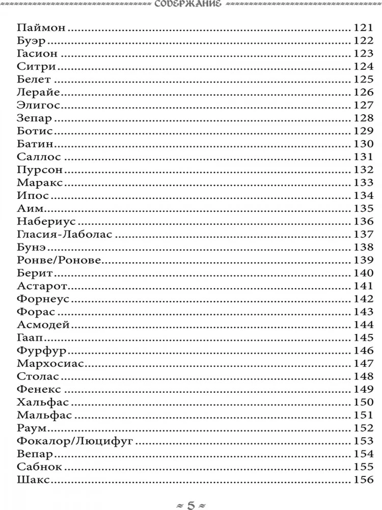 Книга Тагириона. Драконианский гримуар Черного Солнца