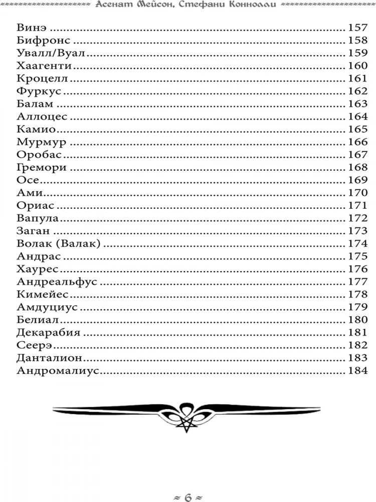 Книга Тагириона. Драконианский гримуар Черного Солнца