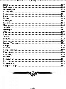 Книга Тагириона. Драконианский гримуар Черного Солнца