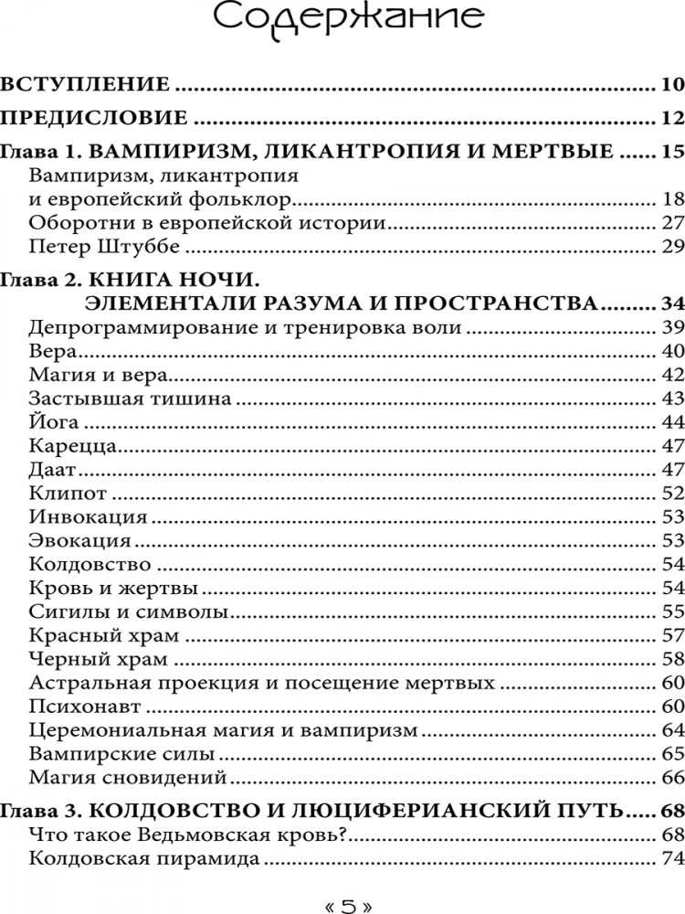 Das Buch des Hexenmondes. Grimoire der luciferianischen Magie, Vampirismus und Chaotischer Magie