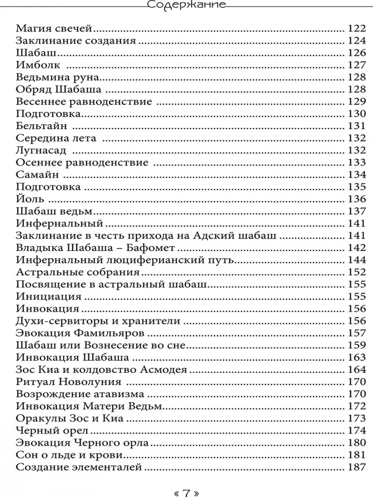 Das Buch des Hexenmondes. Grimoire der luciferianischen Magie, Vampirismus und Chaotischer Magie