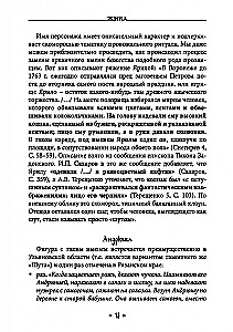 Živa. Die Göttin des Lebens und der Liebe in den Bräuchen und Mythen der Slawen. Buch 2