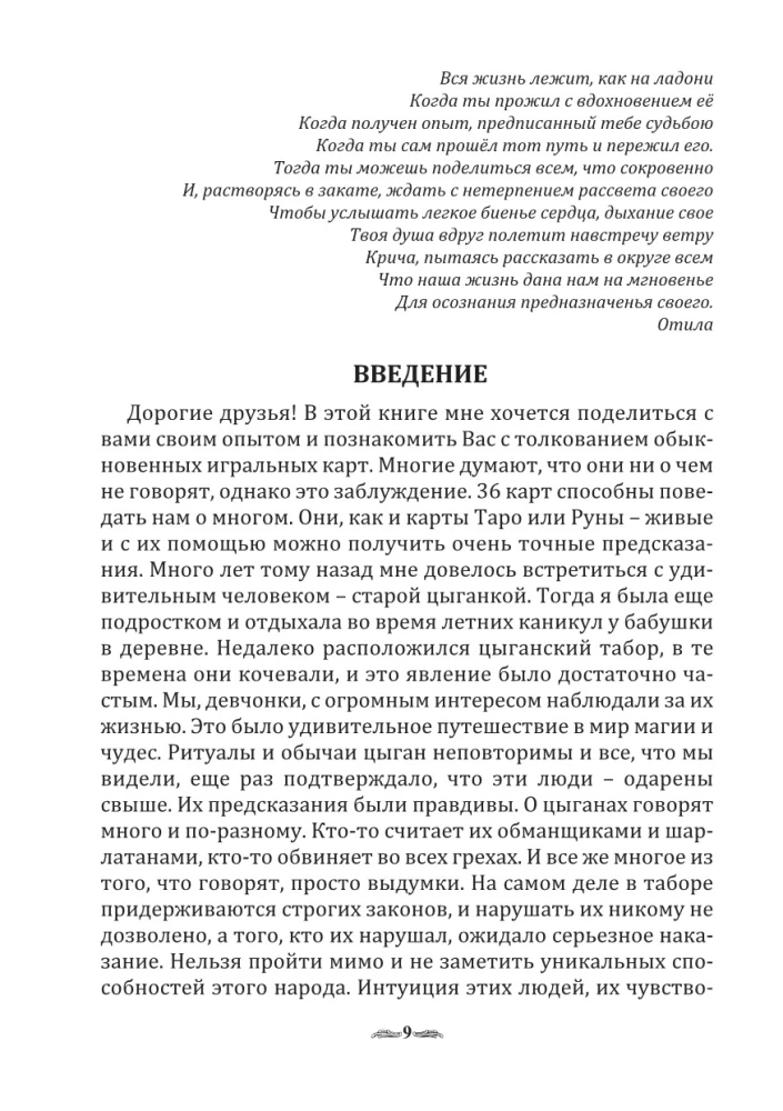 Предсказания старой цыганки. Практическое руководство по гаданию на обыкновенных картах