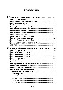 Магнетизм жизненной силы. Формулы тайного учения