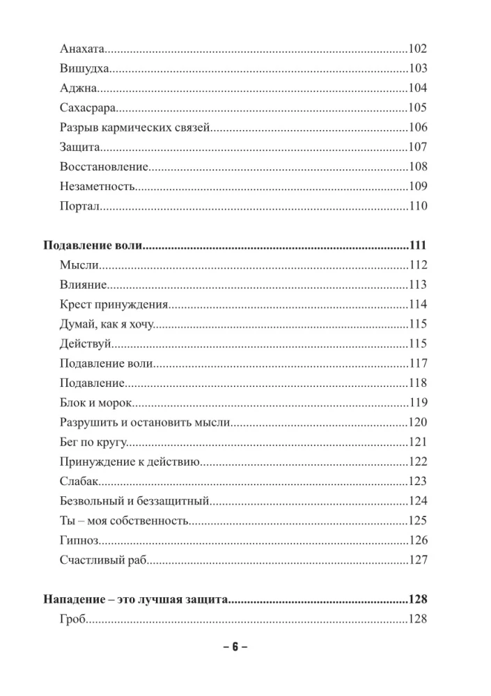 Visuelle Magie der Kraftzeichen. Praktische Anwendung und Geheimnisse