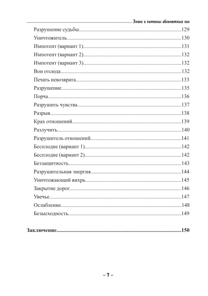 Visuelle Magie der Kraftzeichen. Praktische Anwendung und Geheimnisse