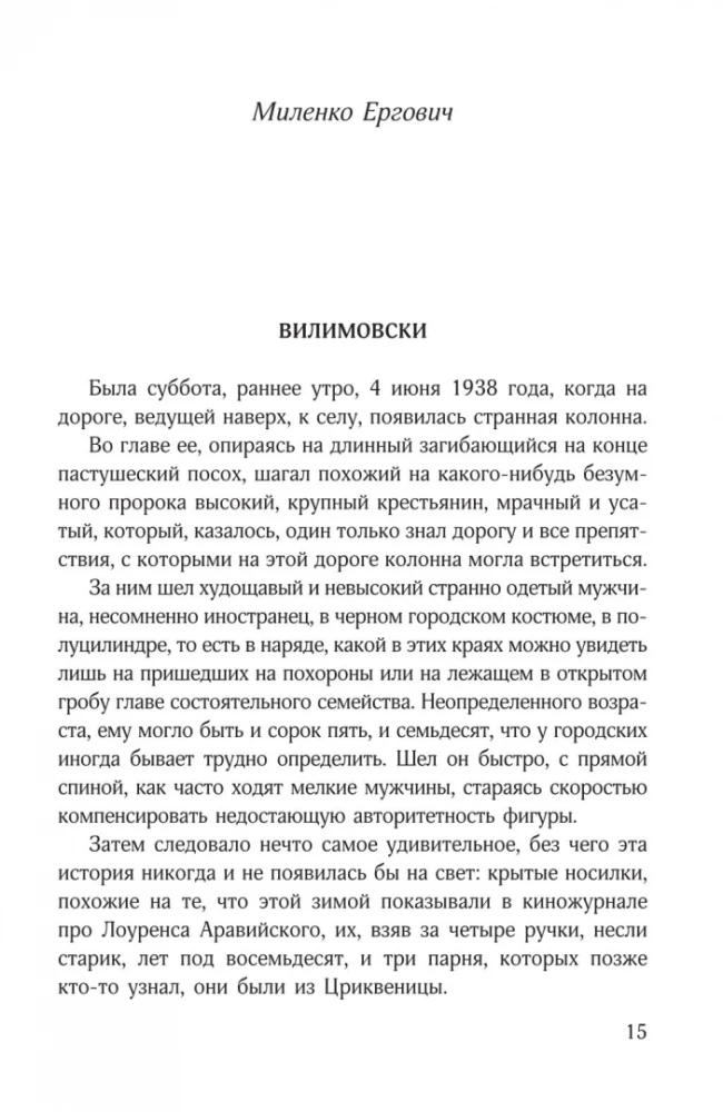 Витражи. Лучшие писатели Хорватии в одной книге