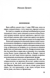 Витражи. Лучшие писатели Хорватии в одной книге