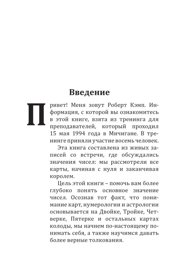 Наука о числах. Эволюция чисел в контексте толкования (гадательных) карт