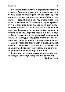 Наука о числах. Эволюция чисел в контексте толкования (гадательных) карт