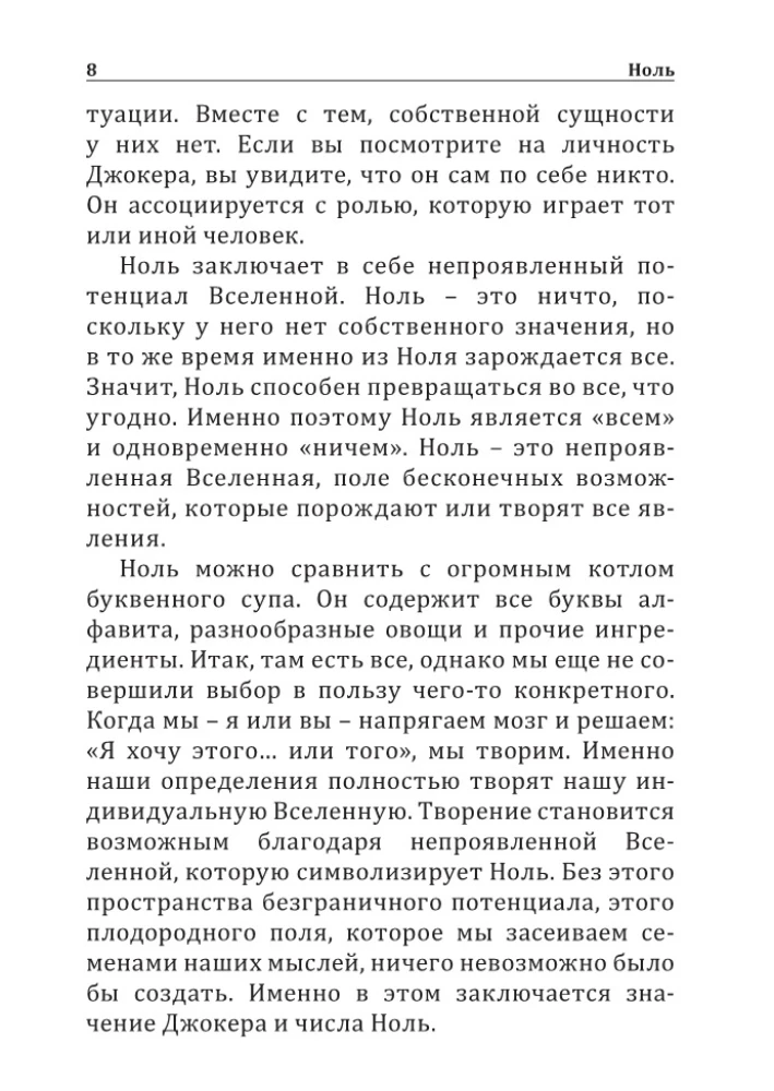 Наука о числах. Эволюция чисел в контексте толкования (гадательных) карт