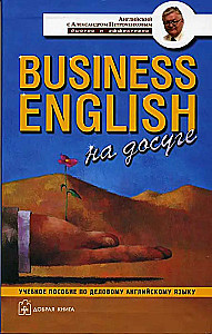 Business English in der Freizeit. Lehrbuch für Business English