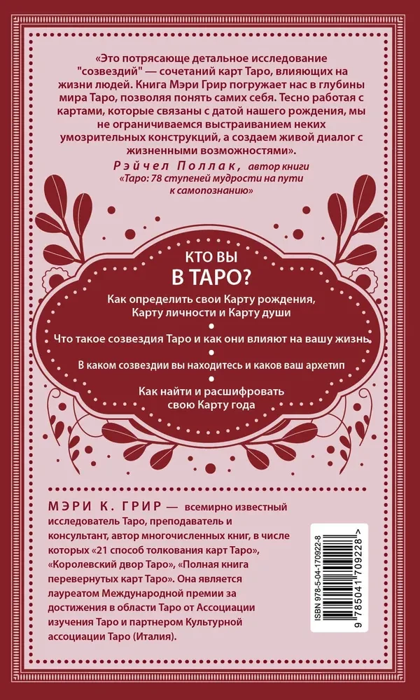 Таро и архетипы. Что ваша карта рождения говорит о вашей личности, пути и потенциале