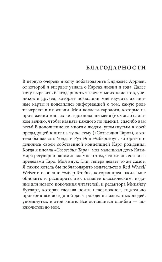 Таро и архетипы. Что ваша карта рождения говорит о вашей личности, пути и потенциале