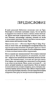 Таро и архетипы. Что ваша карта рождения говорит о вашей личности, пути и потенциале