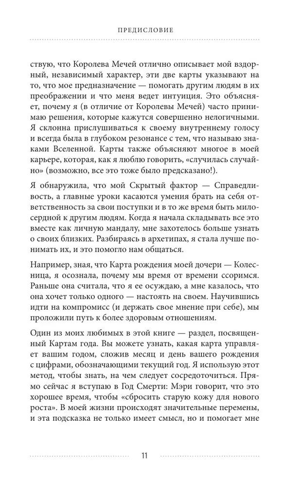 Таро и архетипы. Что ваша карта рождения говорит о вашей личности, пути и потенциале