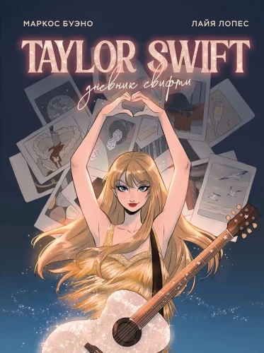 Taylor Swift. Das Swift-Tagebuch