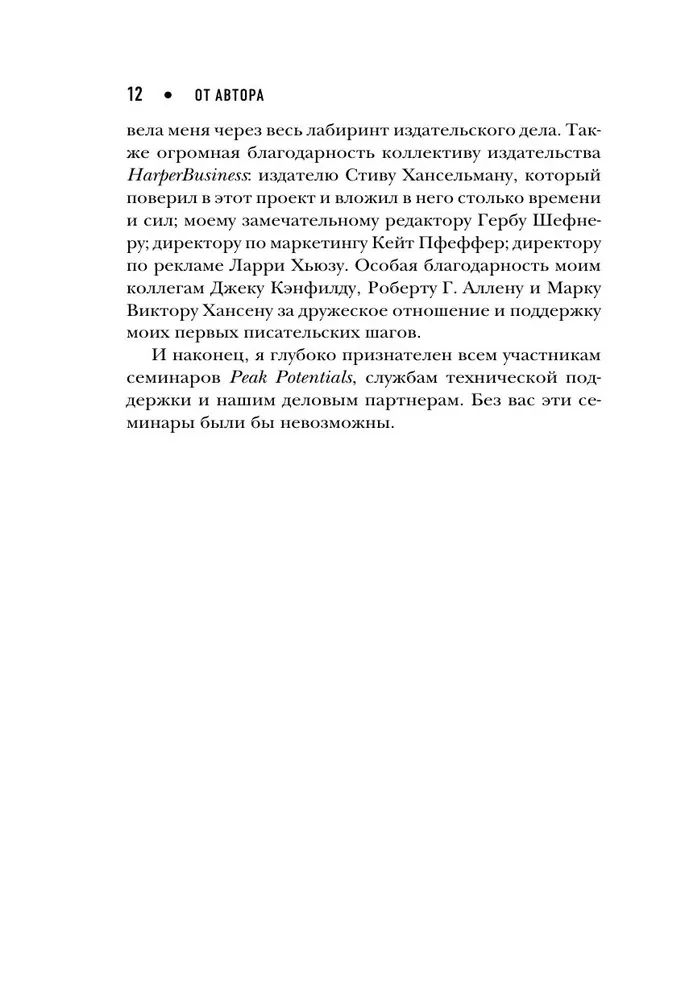 Думай как миллионер. 17 уроков состоятельности для тех, кто готов разбогатеть