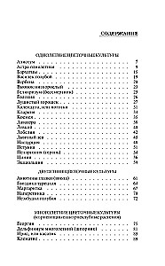 Geheimnisse des Blumenzüchters. Handbuch einjähriger, mehrjähriger und zwiebeltragender Kulturen