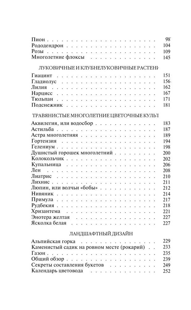 Geheimnisse des Blumenzüchters. Handbuch einjähriger, mehrjähriger und zwiebeltragender Kulturen