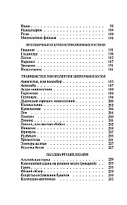 Geheimnisse des Blumenzüchters. Handbuch einjähriger, mehrjähriger und zwiebeltragender Kulturen