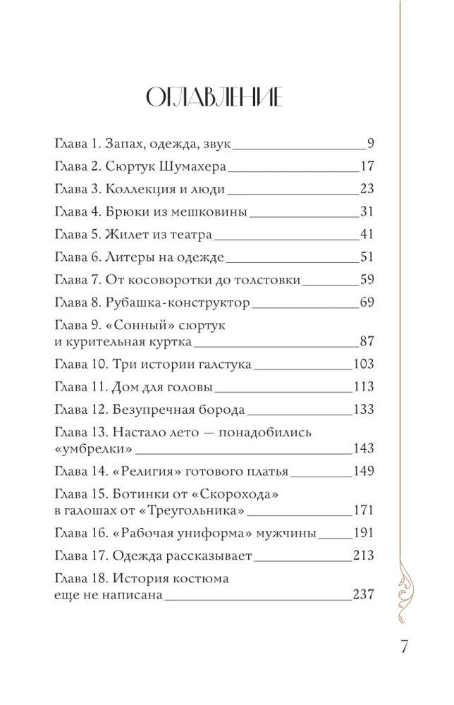 С иголочки. Мужской костюм времен заката Российской империи