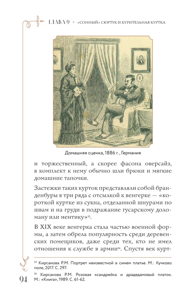 С иголочки. Мужской костюм времен заката Российской империи