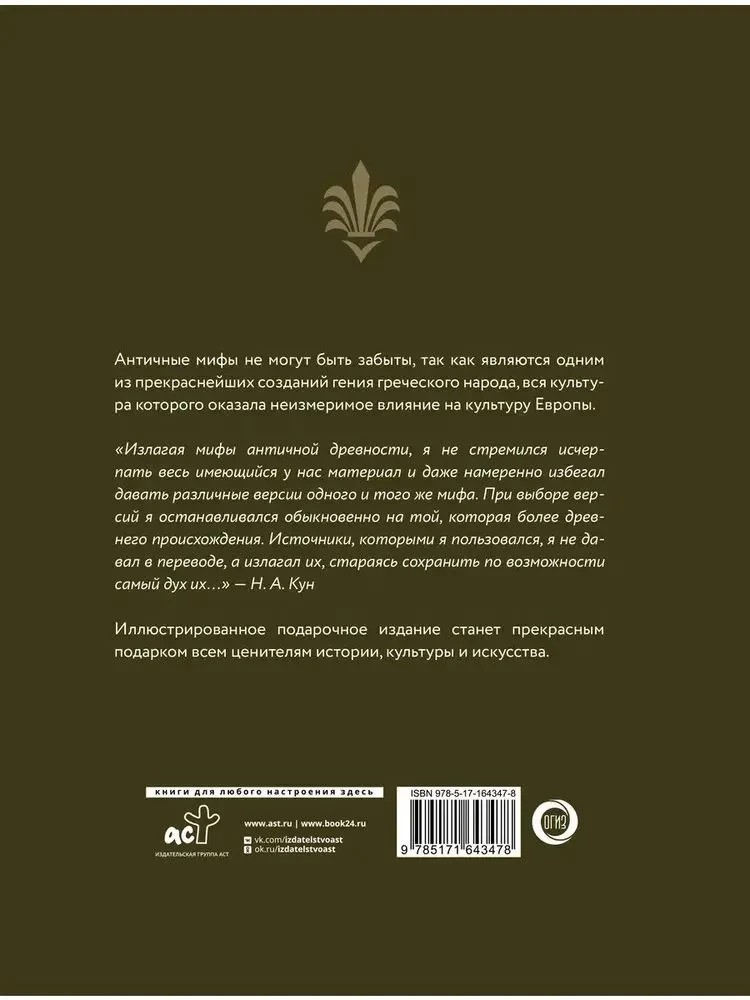 Легенды и мифы Древней Греции и Древнего Рима. Боги, герои, аргонавты, Одиссея