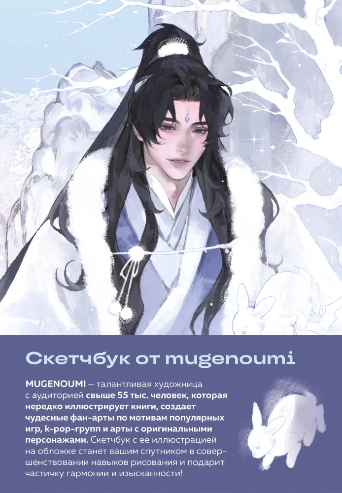 Скетчбук от Mugenoumi