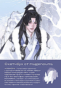 Скетчбук от Mugenoumi