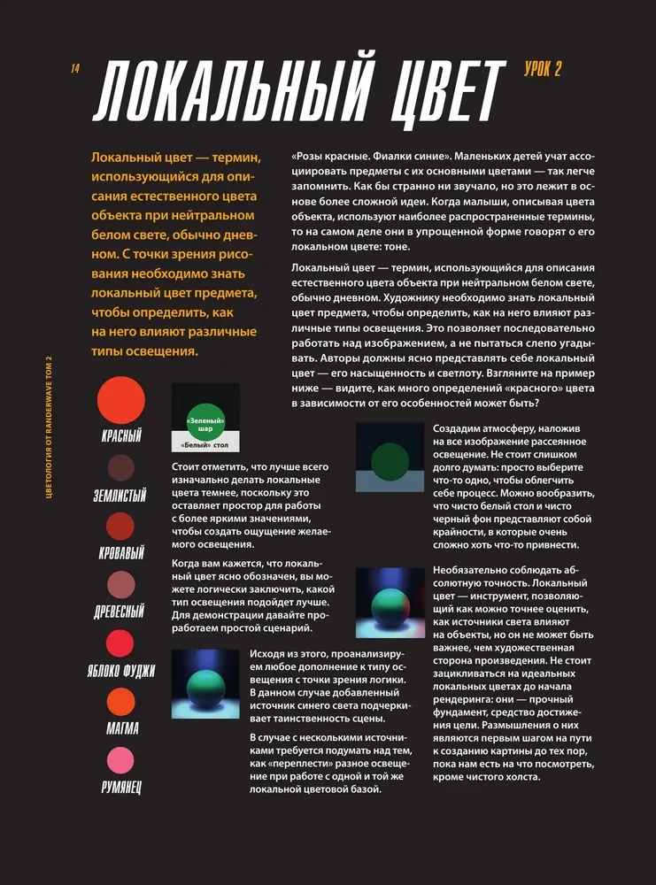 Farbe im Charakterdesign. Wie man Farbe zur Schaffung digitaler Helden verwendet