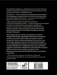 Современное искусство в хонтологической перспективе. Проектируемые проезды