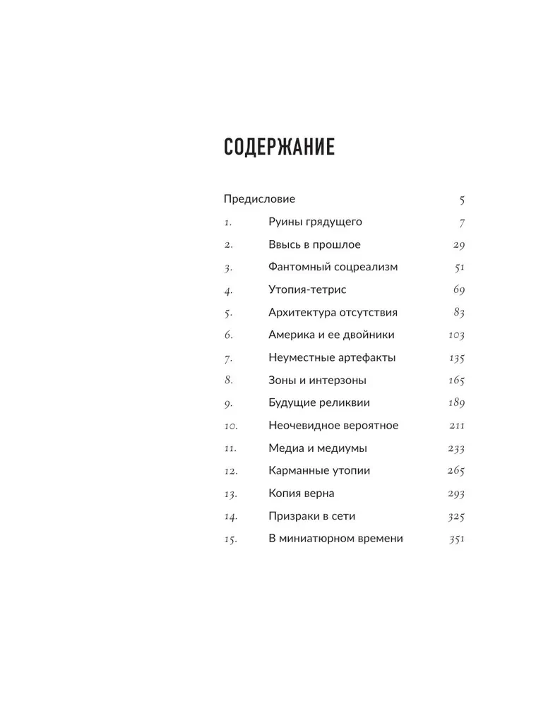 Современное искусство в хонтологической перспективе. Проектируемые проезды