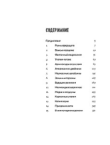 Современное искусство в хонтологической перспективе. Проектируемые проезды