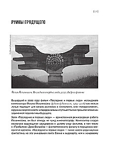 Современное искусство в хонтологической перспективе. Проектируемые проезды