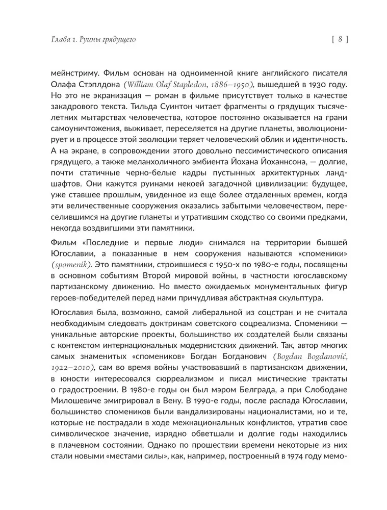 Современное искусство в хонтологической перспективе. Проектируемые проезды