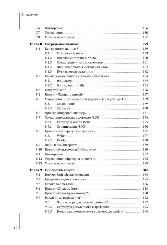 Python für Studium und Arbeit. Wie man die leistungsstärkste Programmiersprache für die zukünftige Karriere erlernt